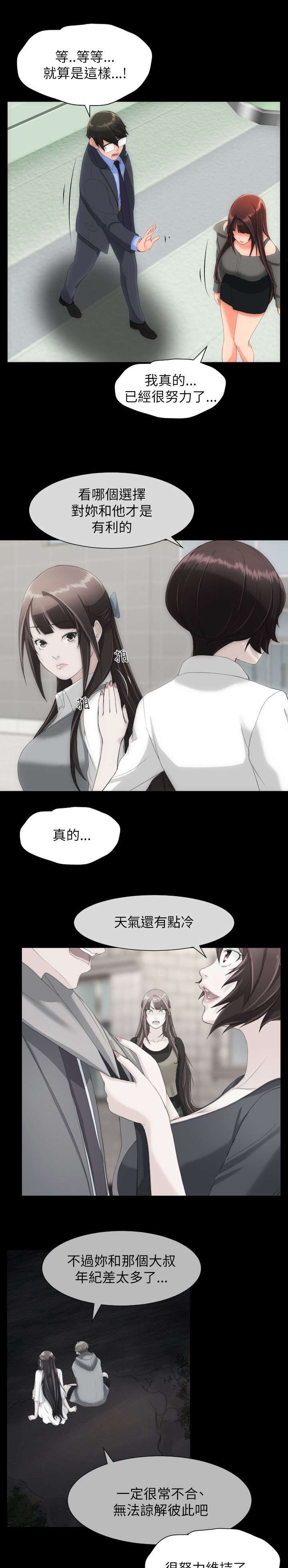 成长的滋味漫画漫画,第40话2图