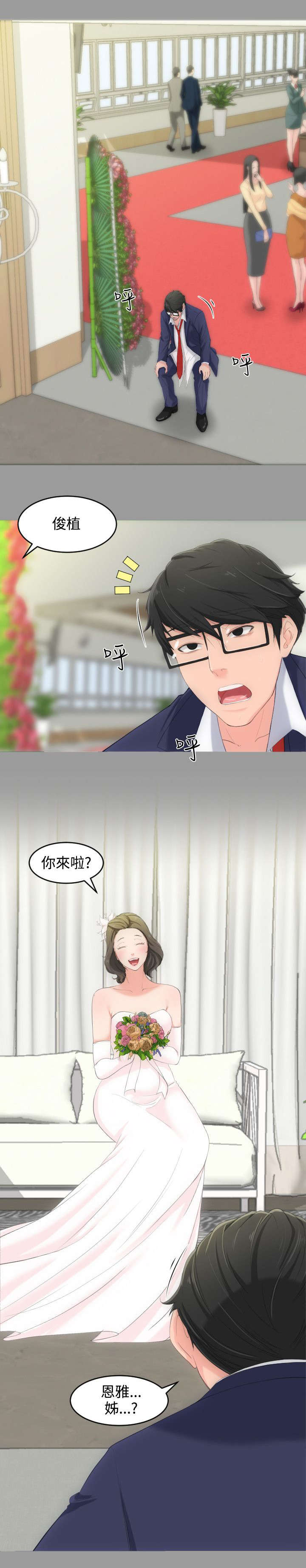成长的滋味漫画,第5话2图