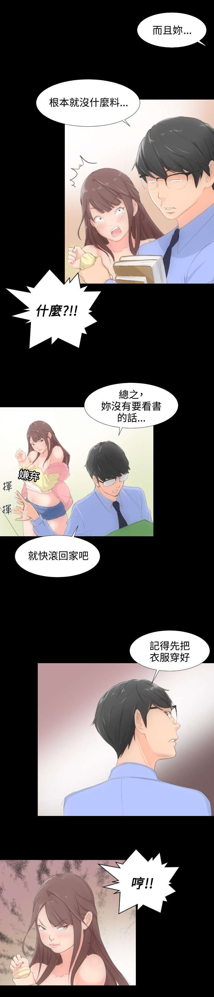 成长的滋味漫画,第2话1图