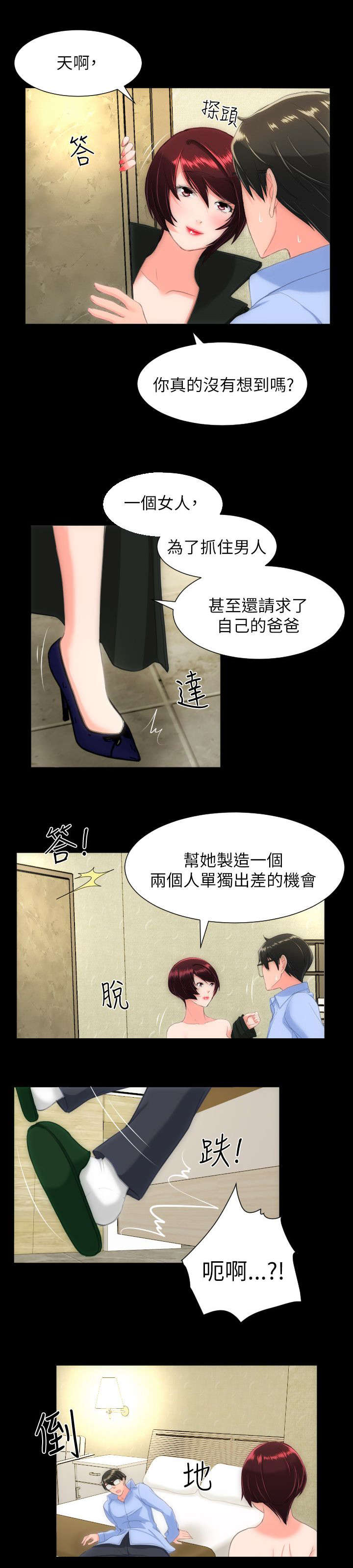 成长的滋味350字漫画,第38话2图