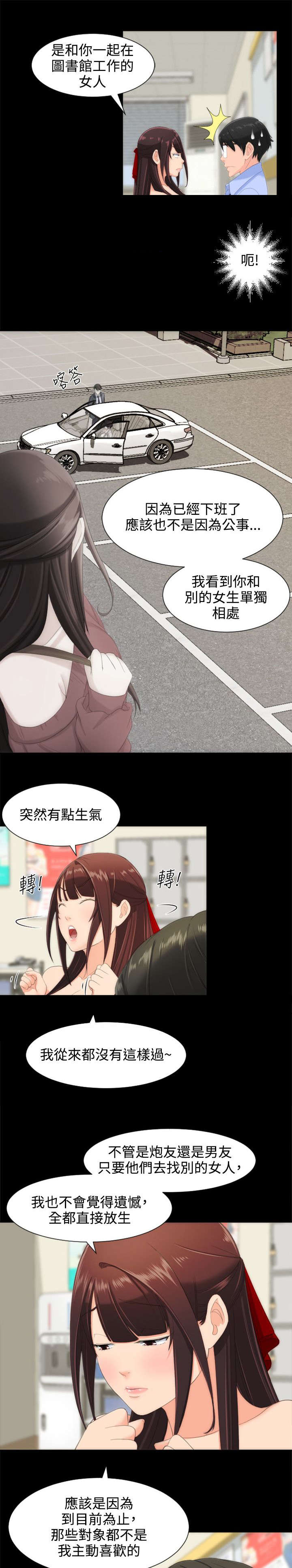 成长的滋味漫画,第20话2图