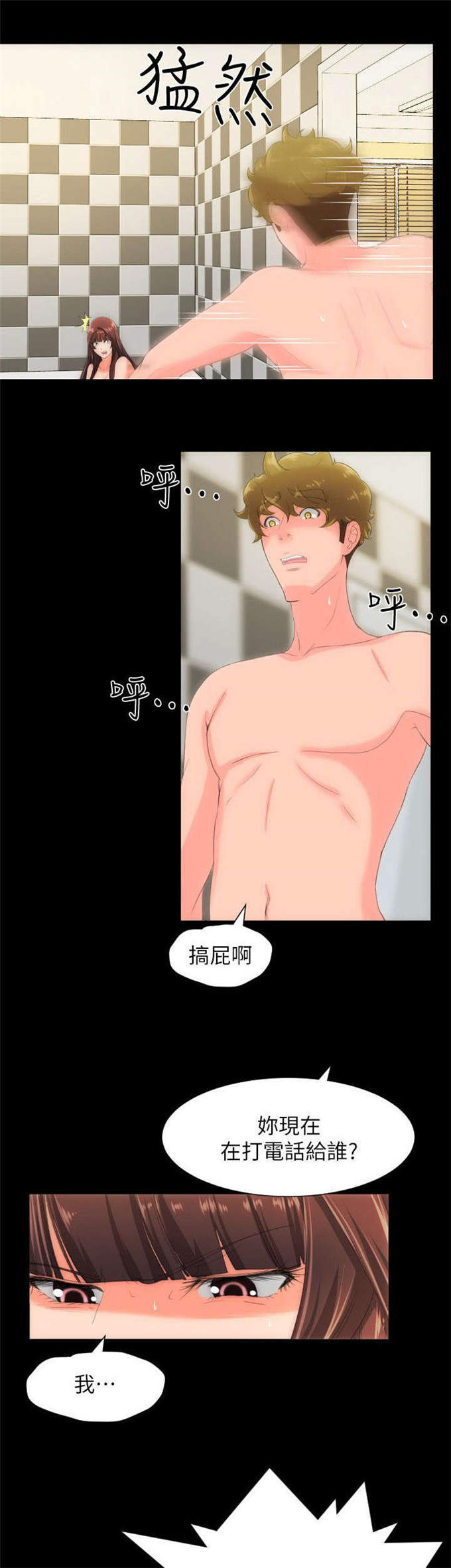 成长的滋味漫画,第49话1图