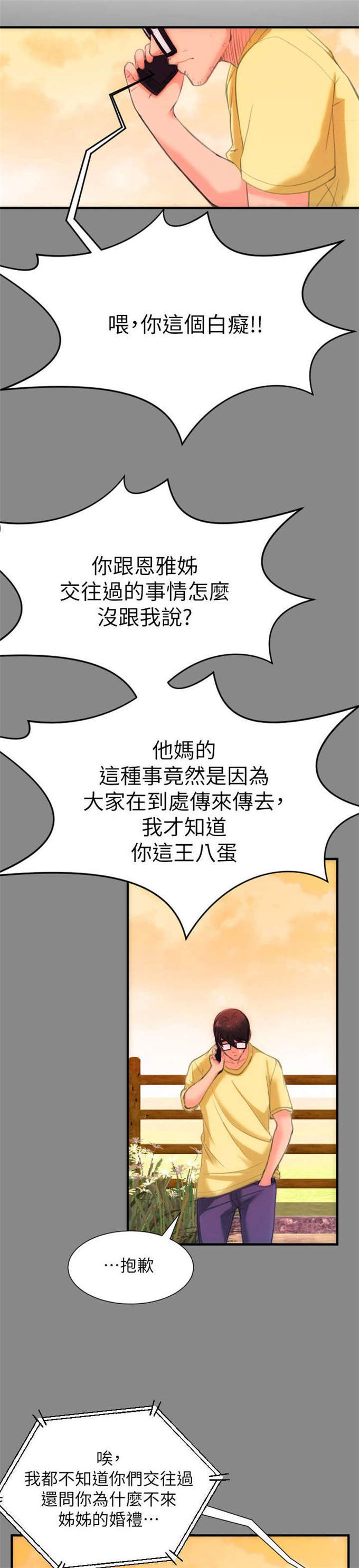 成长的滋味漫画,第45话1图