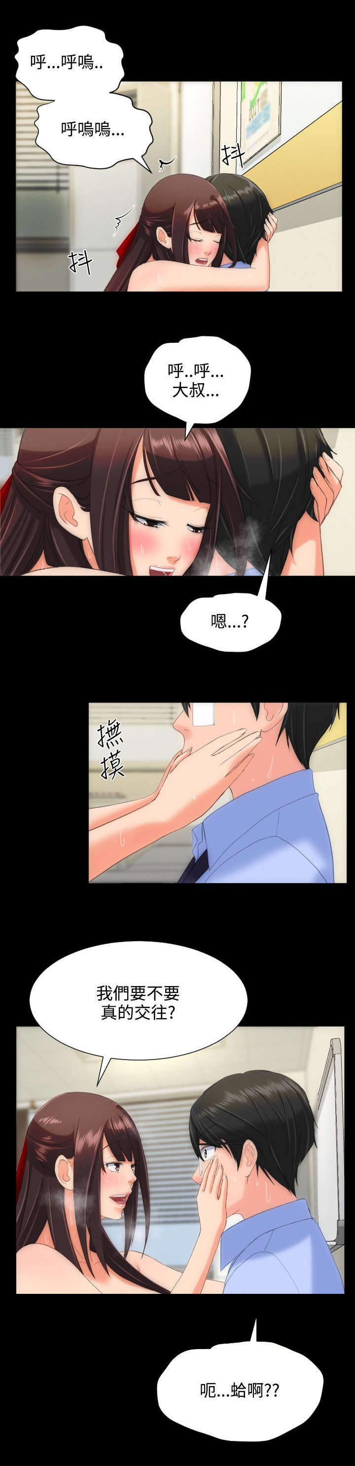成长的滋味漫画,第20话1图