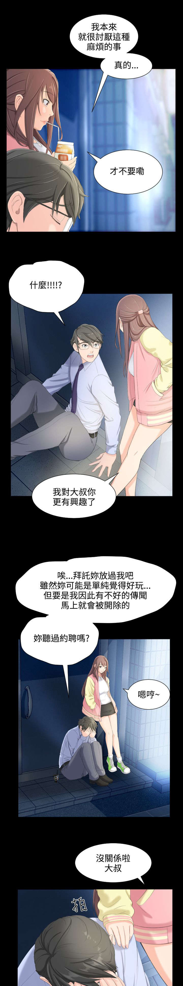 成长的滋味漫画,第9话1图