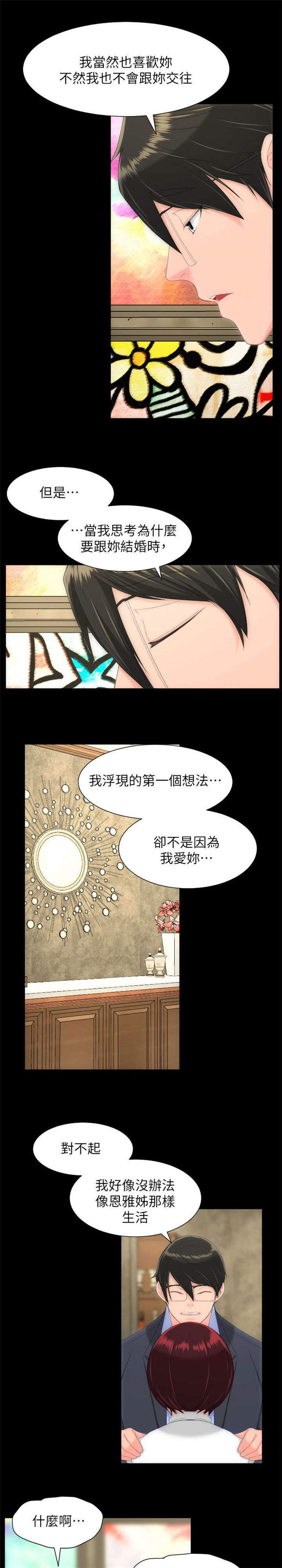 成长的滋味九年级100字漫画,第46话2图