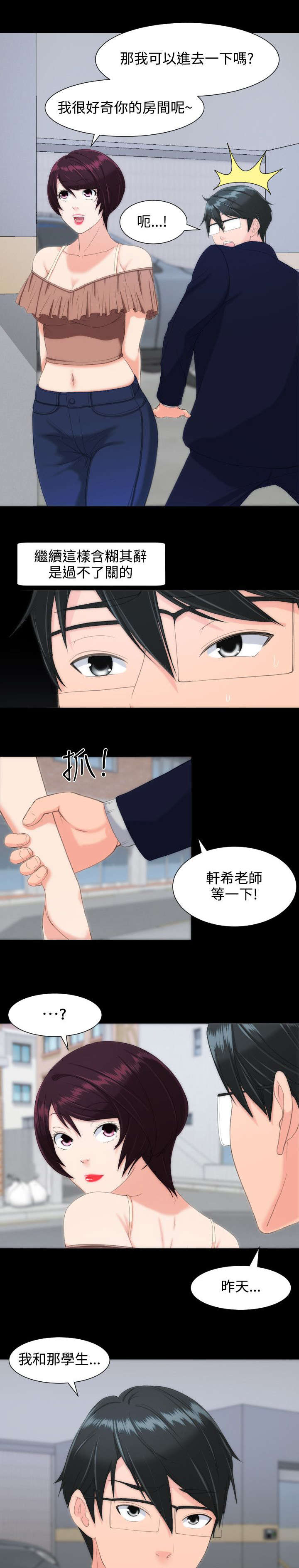 成长的滋味优秀作文600字漫画,第21话2图