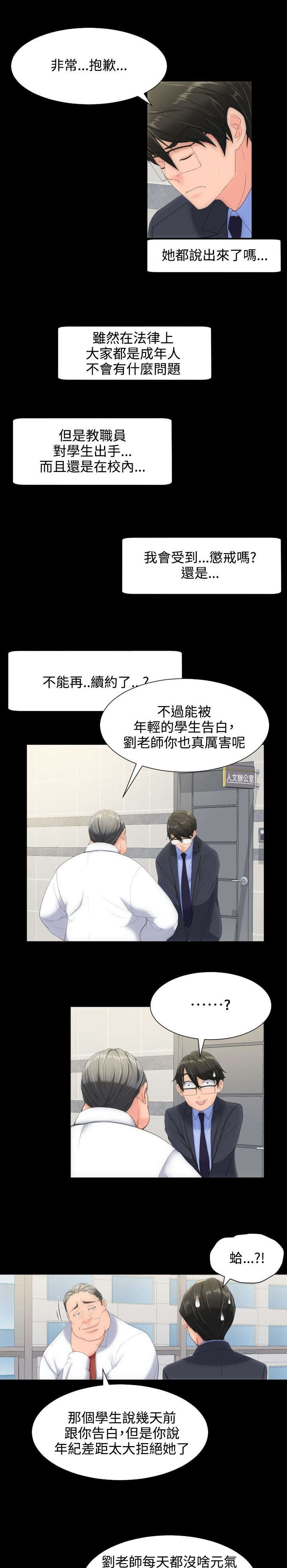 成长的滋味漫画,第17话1图