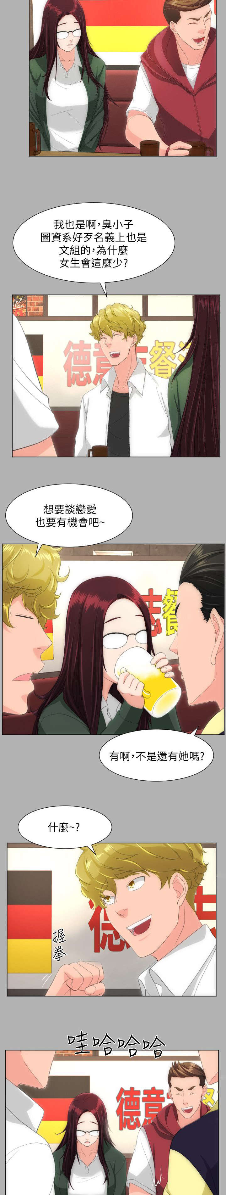 成长的滋味漫画,第29话1图