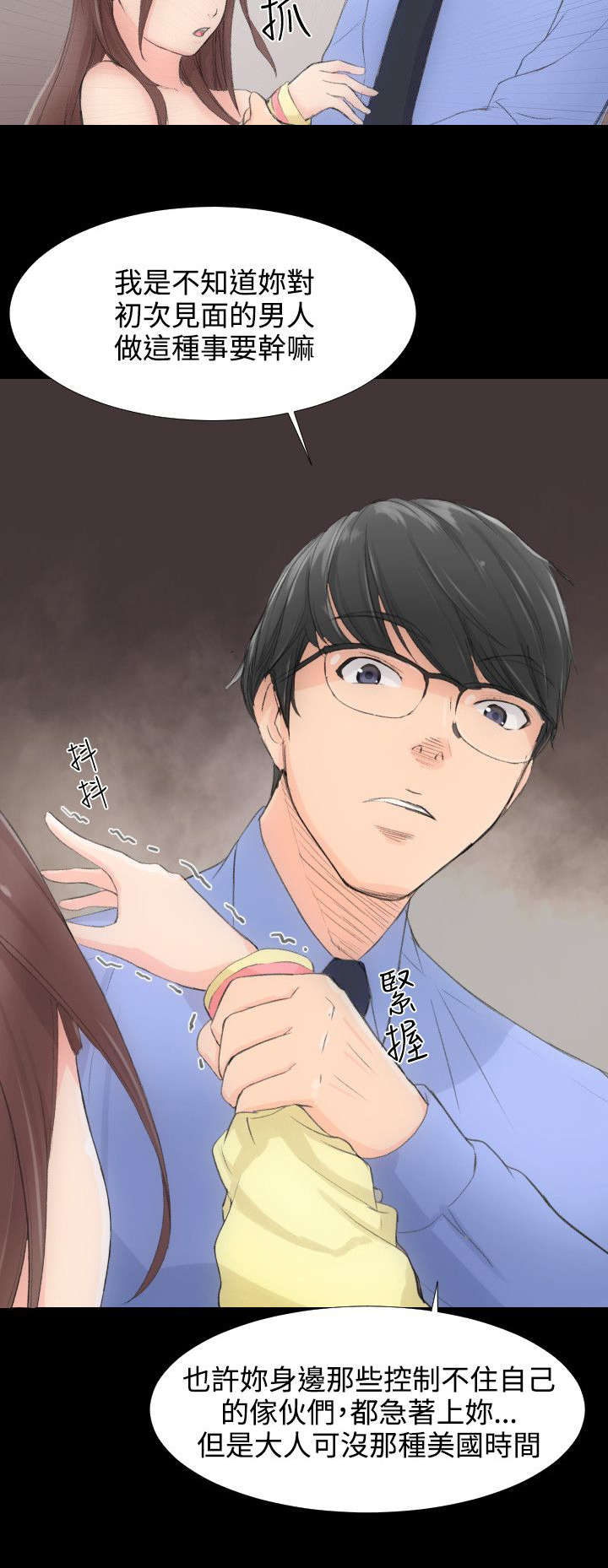 成长的滋味漫画,第2话2图