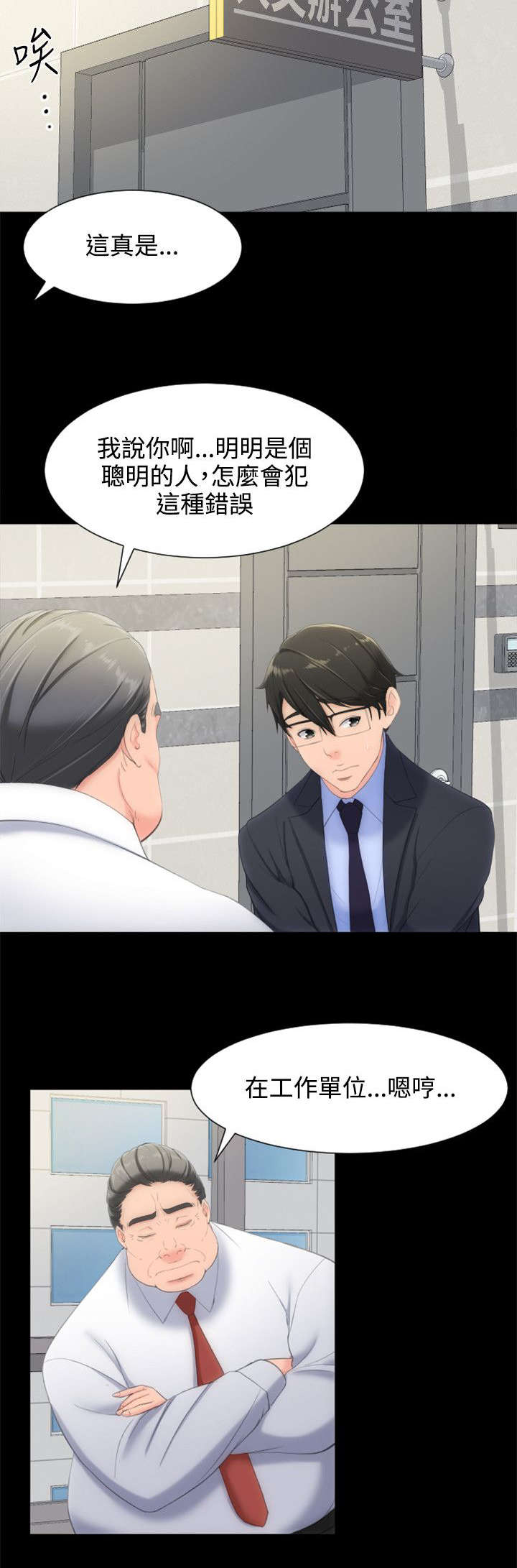 成长的滋味漫画,第17话2图