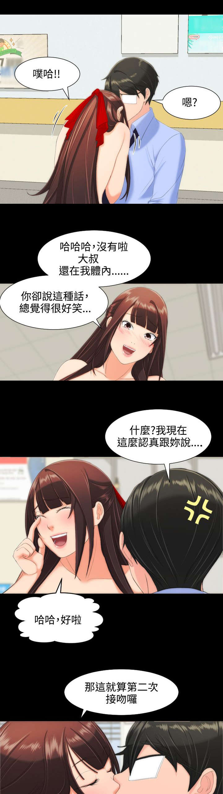 成长的滋味漫画,第20话2图