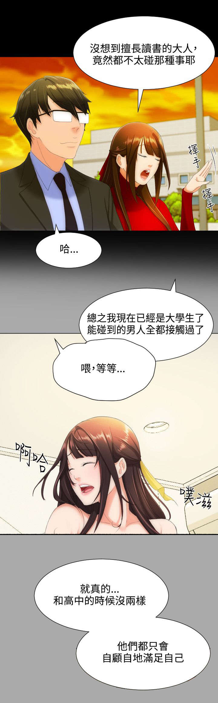 成长的滋味半命题作文600字漫画,第18话1图