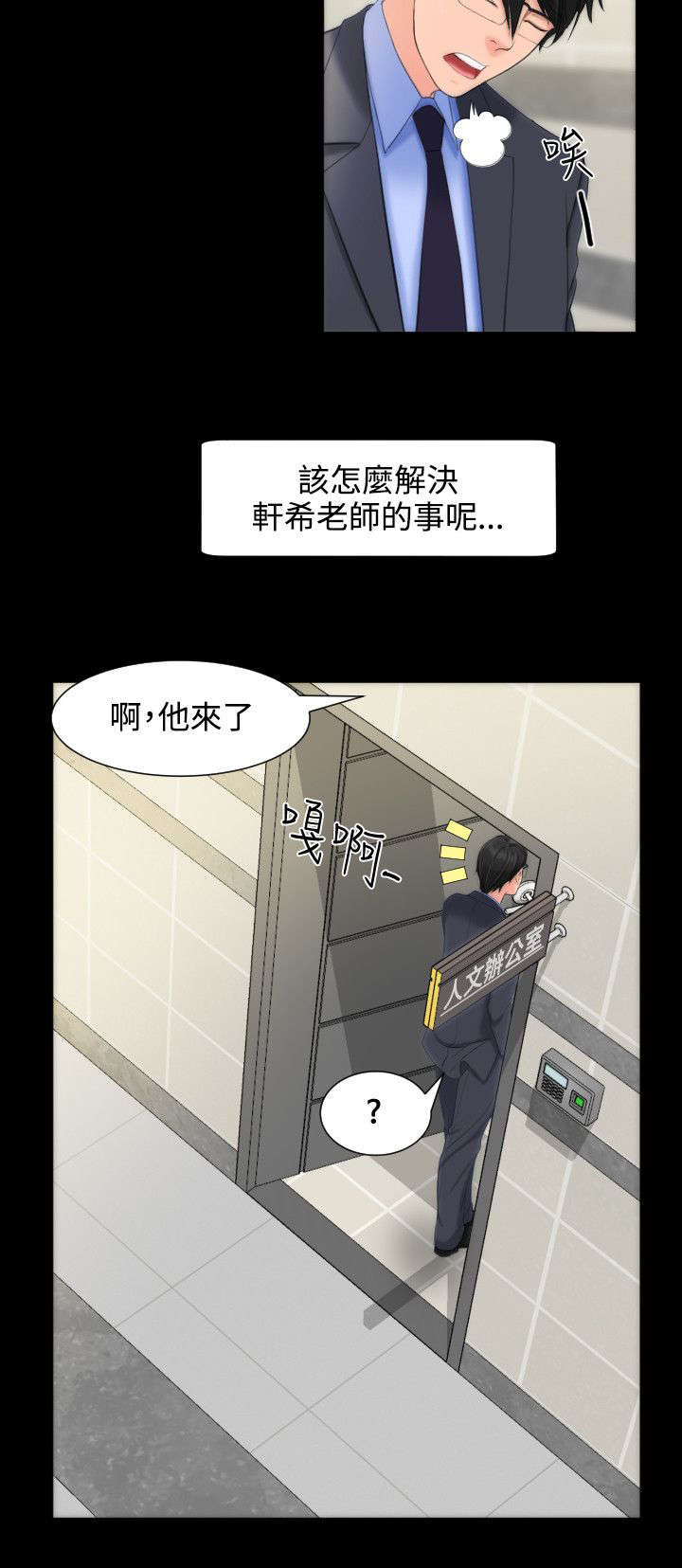 成长的滋味漫画,第17话2图