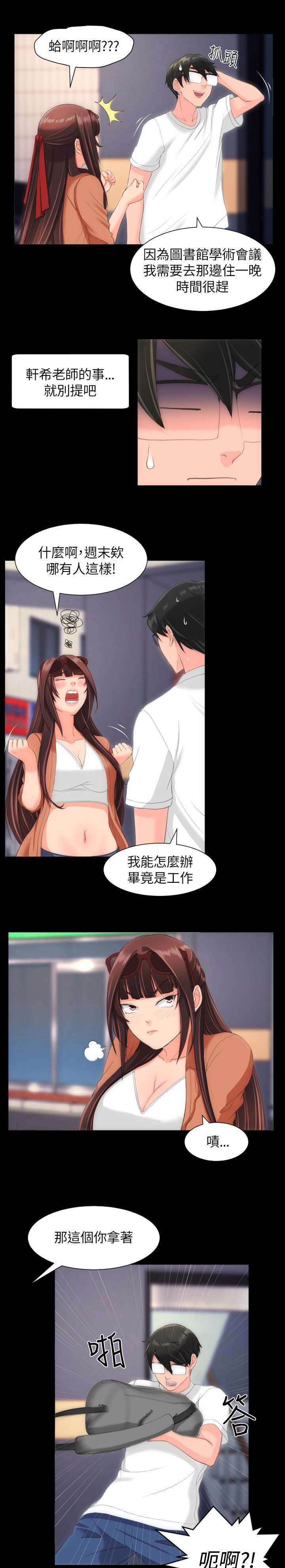 成长的滋味漫画,第35话2图