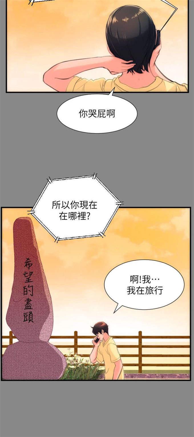 成长的滋味漫画,第45话2图