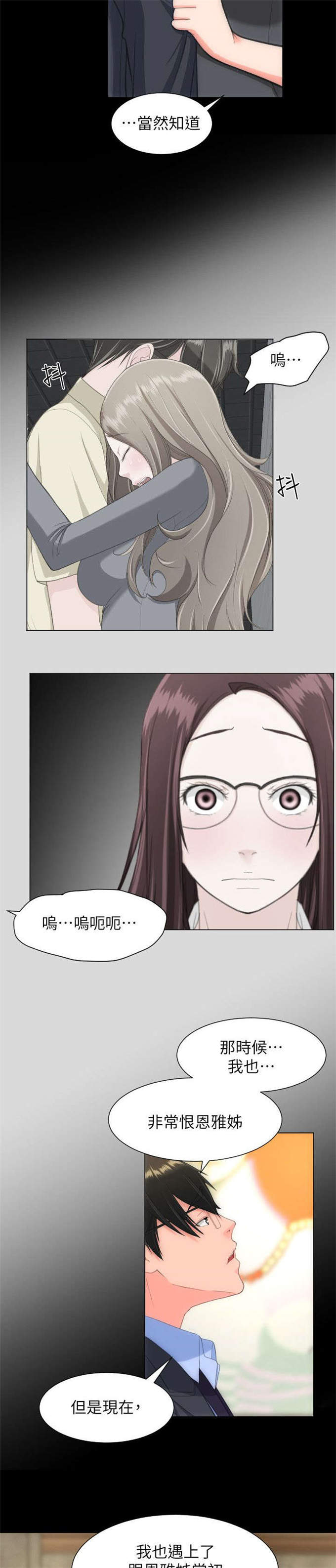 成长的滋味九年级100字漫画,第46话2图