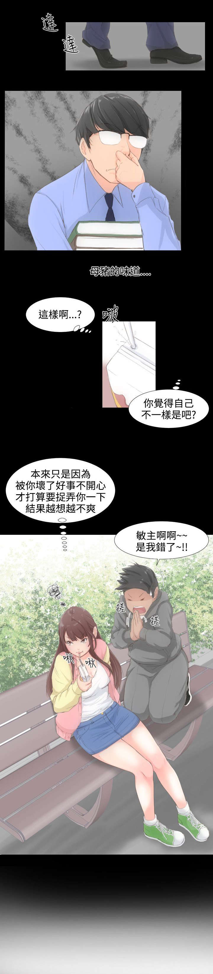 成长的滋味漫画,第2话2图