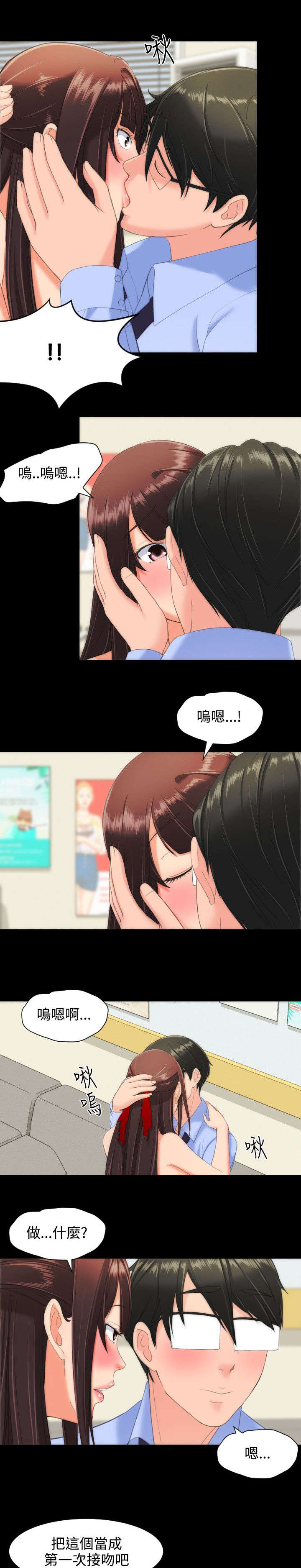 成长的滋味漫画,第20话2图