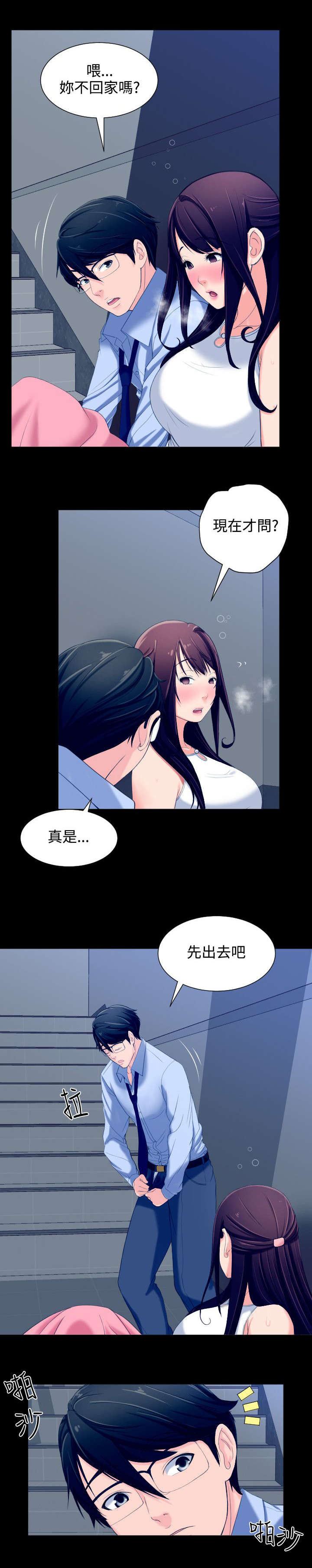 成长的滋味漫画,第8话2图
