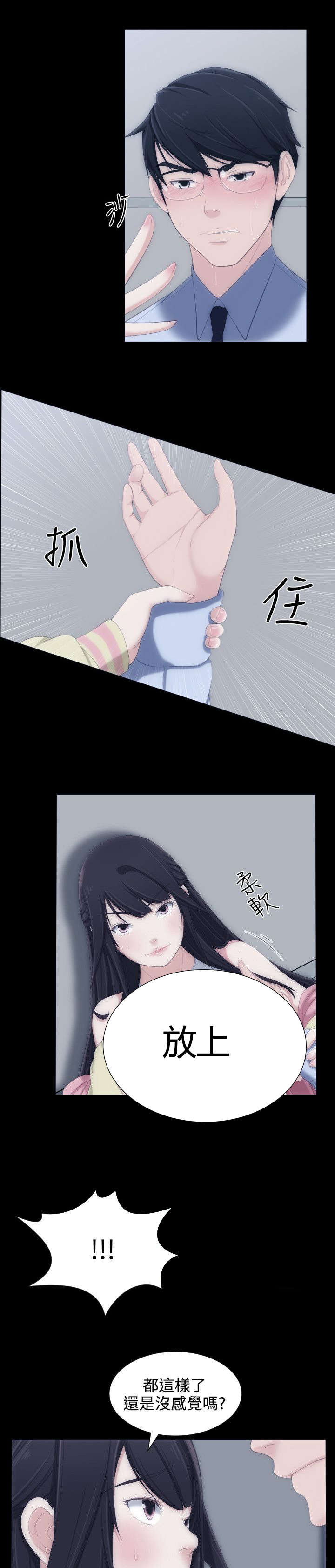 成长的滋味漫画,第7话1图