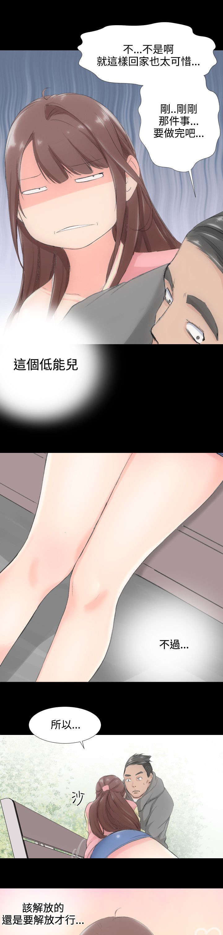 成长的滋味漫画,第2话1图