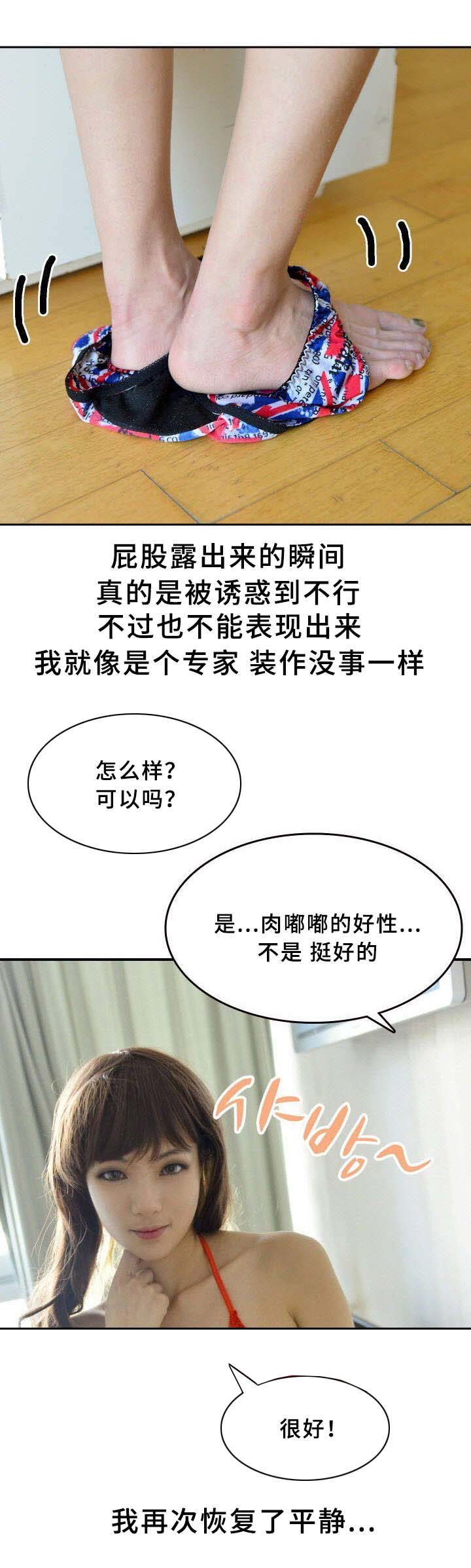 房号1003好吗漫画,第14章：举一反三2图