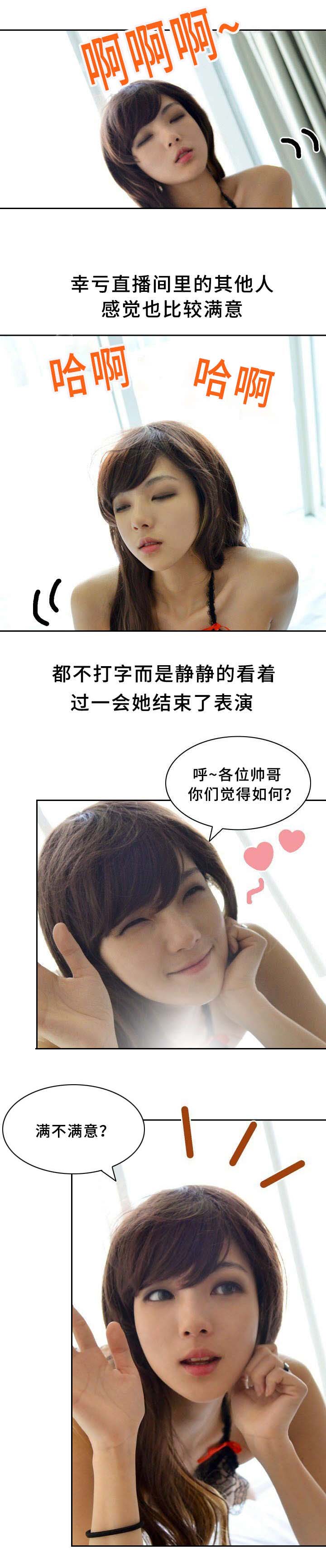 房号1203漫画,第17章：大成功1图