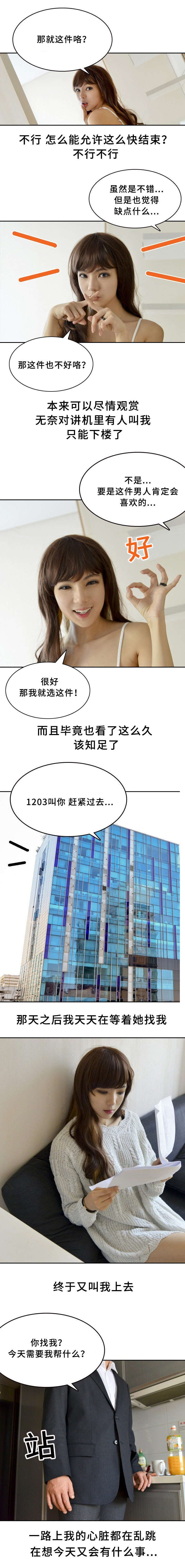 房号1306怎么样漫画,第9章：期待1图