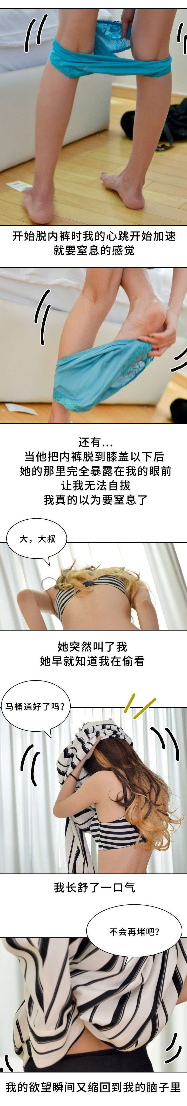 房号1203漫画,第5章：偷看1图