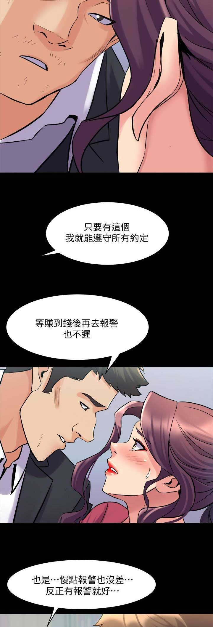 离婚同居大结局漫画,第76话1图