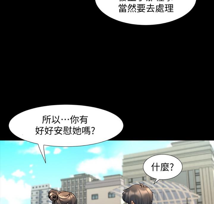 离婚同居88万漫画,第98话2图