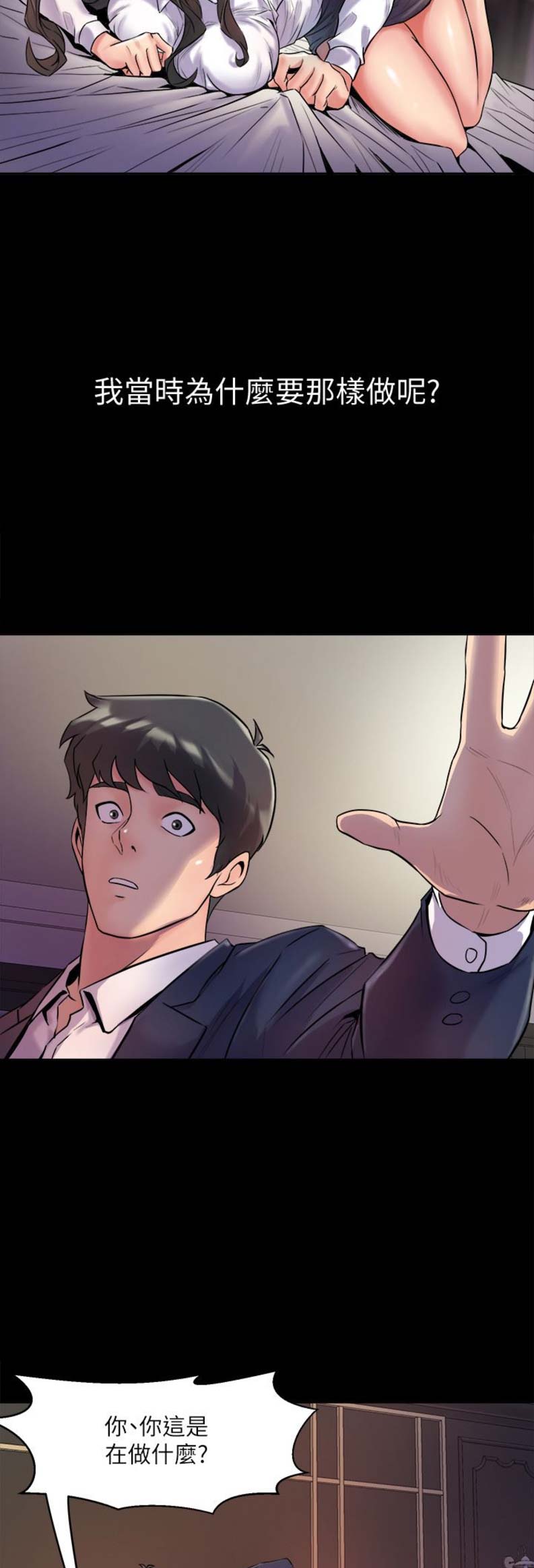 离婚同居犯法吗漫画,第2话2图