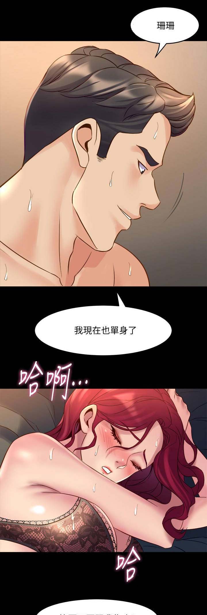 离婚同居综艺漫画,第64话1图