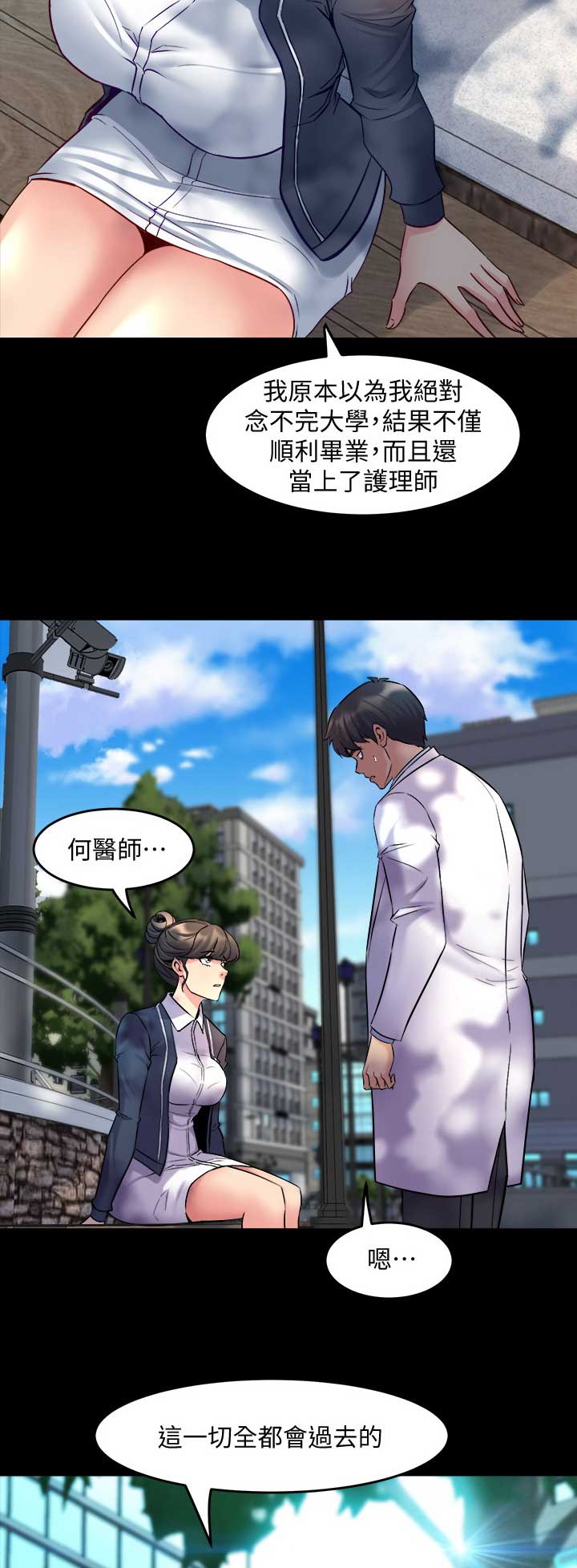 离婚同居漫画,第88话2图