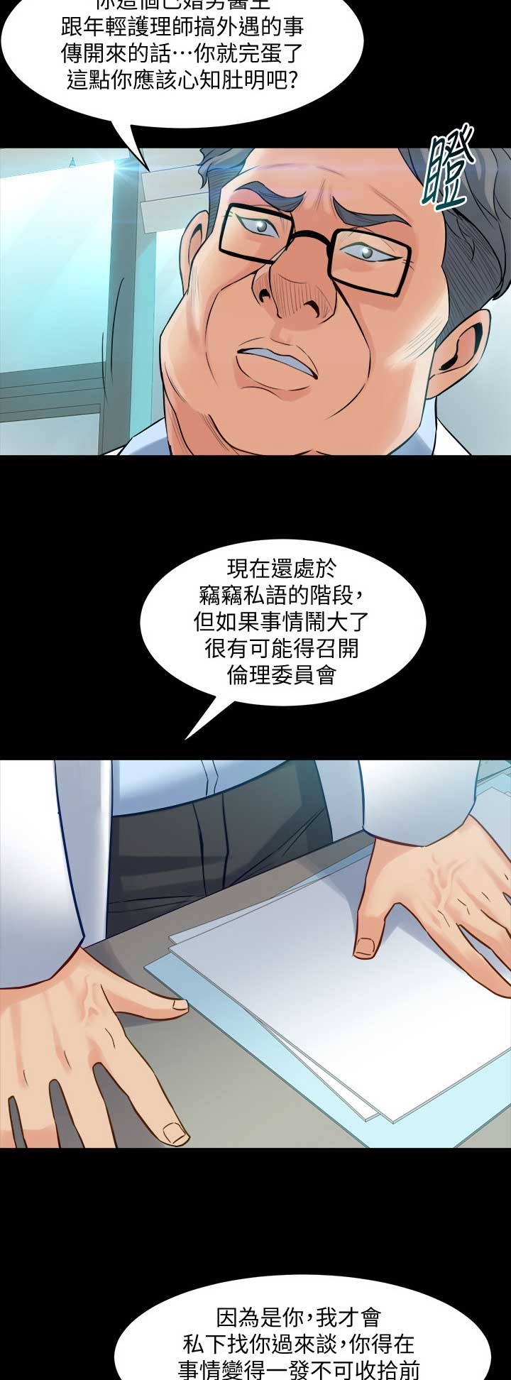 离婚同居漫画,第87话2图