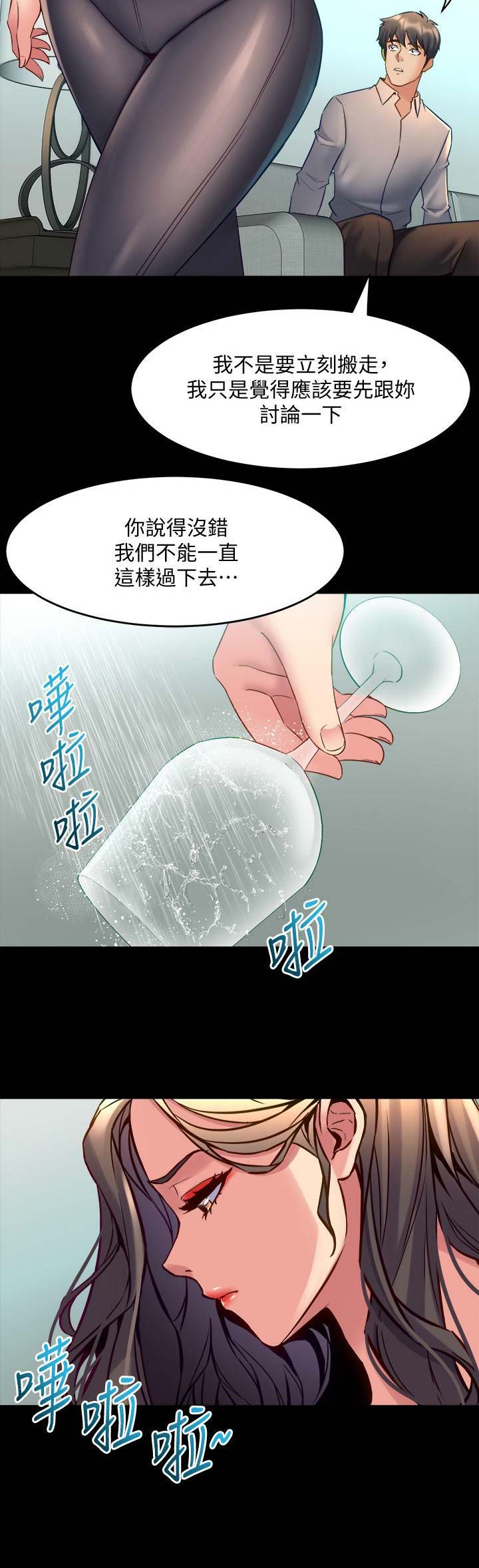 离婚同居大结局漫画,第69话2图