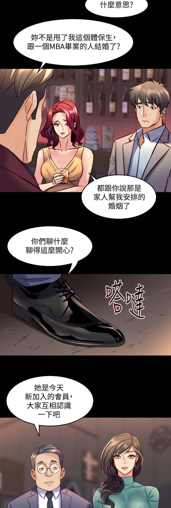 离婚同居财产怎么分割漫画,第63话2图