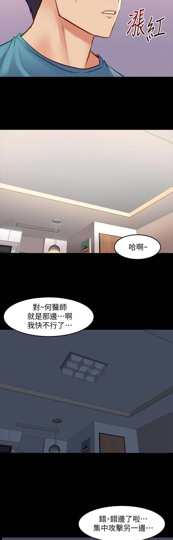 离婚同居综艺漫画,第73话2图