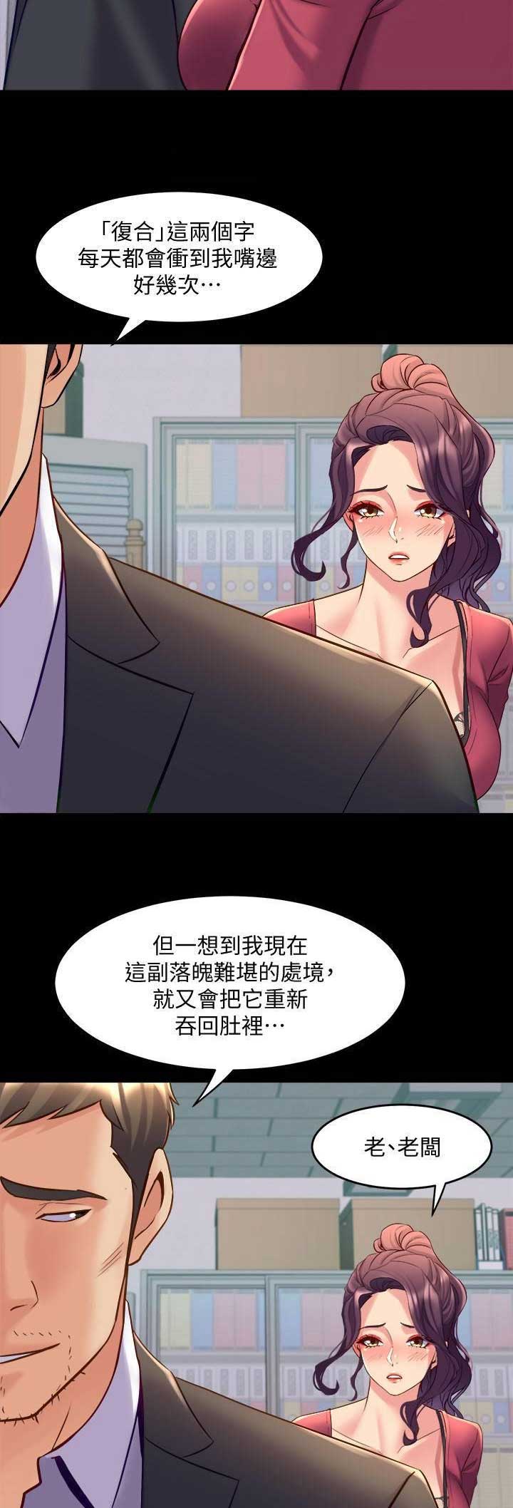 离婚同居大结局漫画,第76话1图