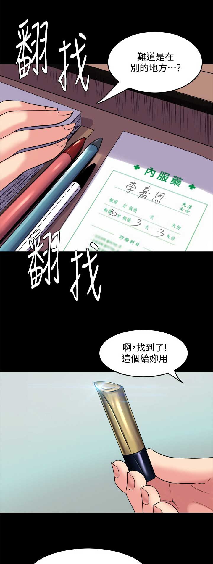 离婚同居漫画,第82话1图