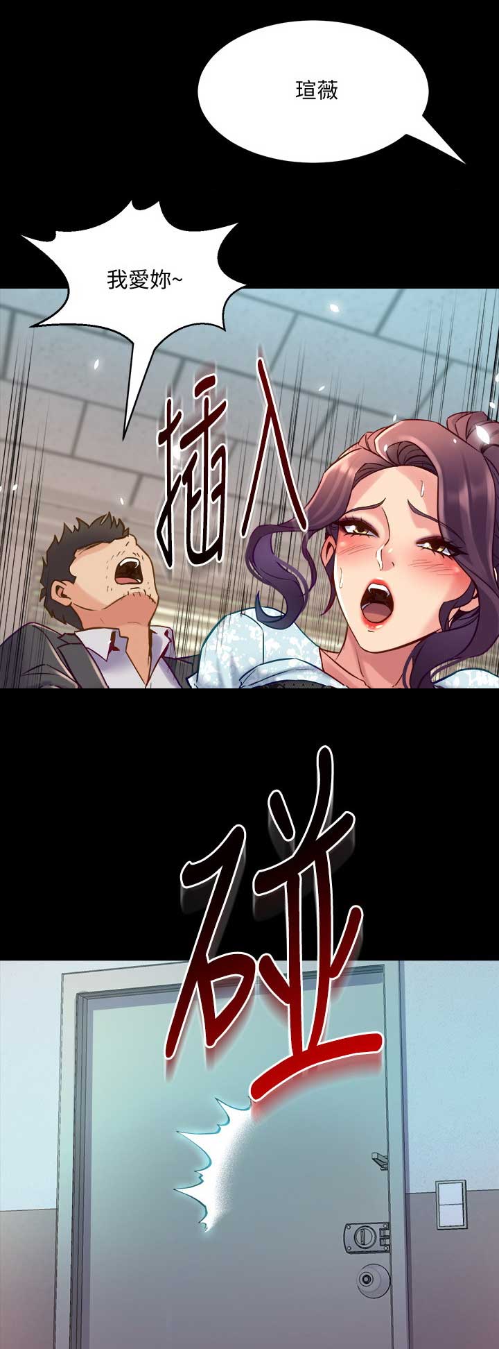 离婚同居综艺漫画,第85话1图