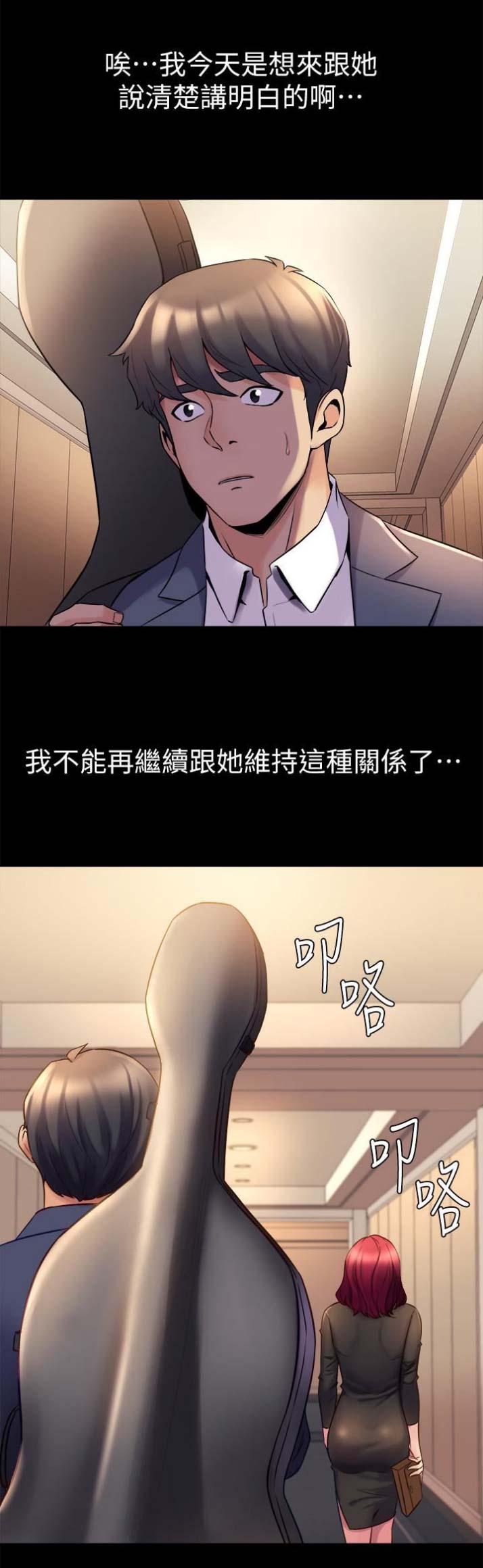 离婚同居漫画,第39话2图