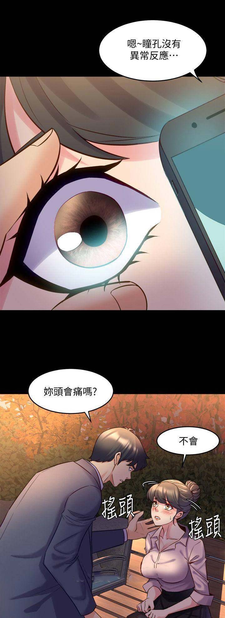 离婚同居综艺漫画,第47话1图