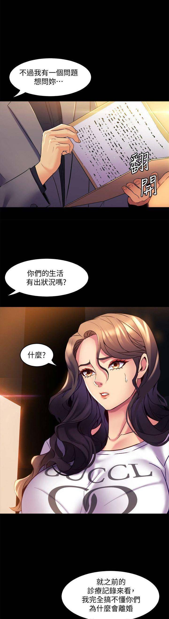 离婚同居大结局漫画,第37话1图