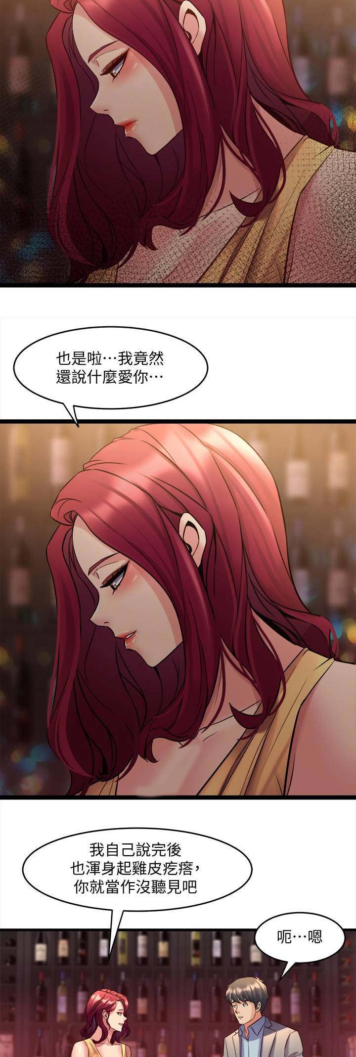 离婚同居综艺漫画,第64话2图