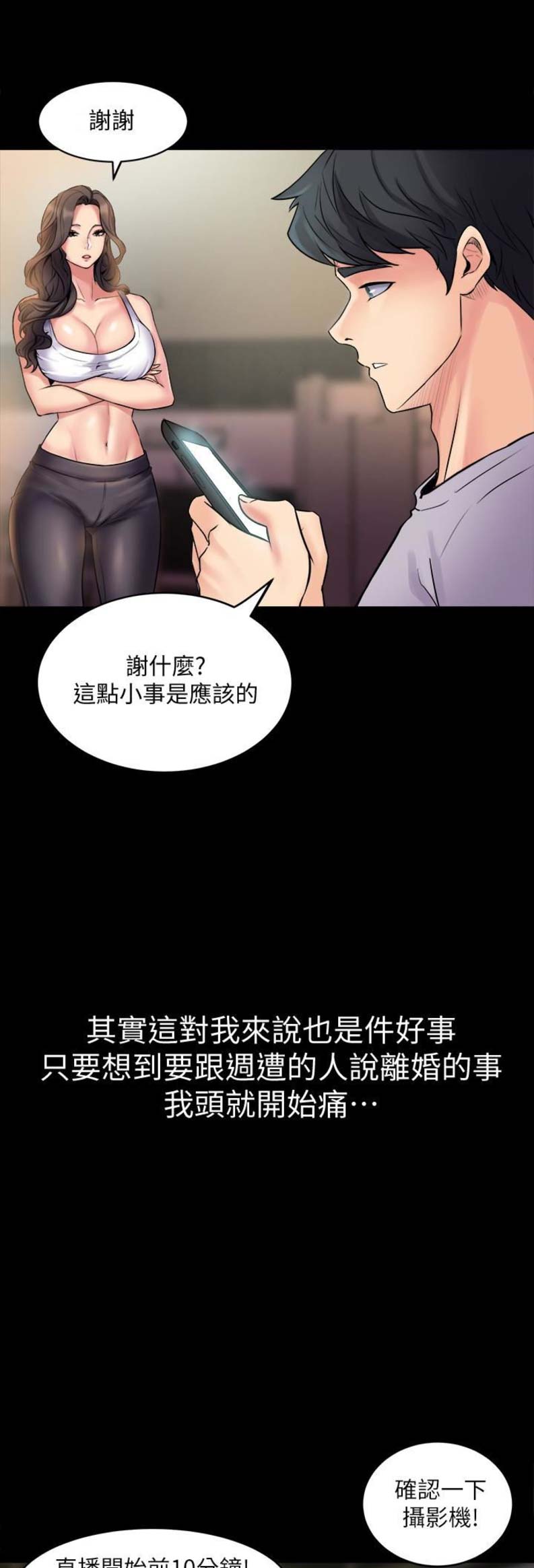 离婚同居协议书范本漫画,第4话2图