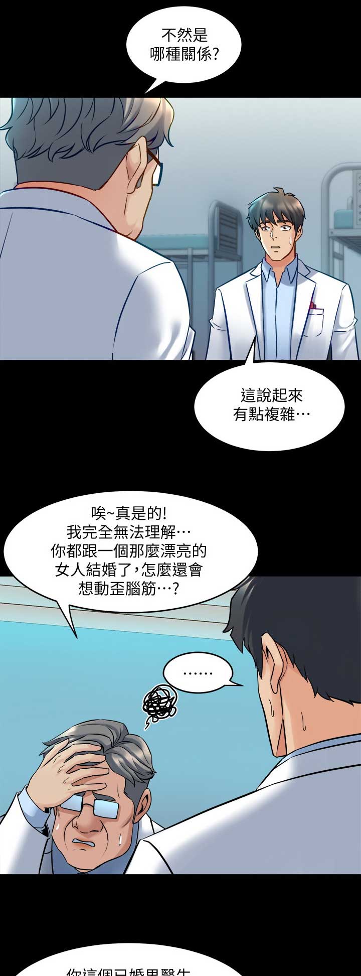 离婚同居漫画,第87话1图