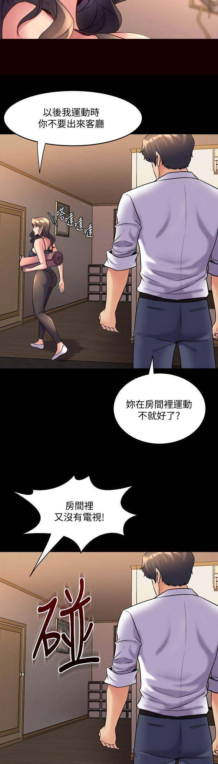 离婚同居漫画,第52话2图