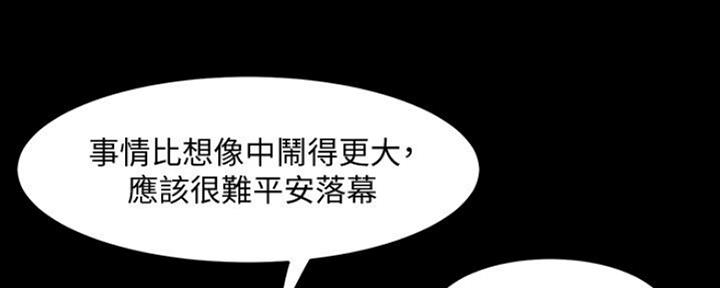 离婚同居期间属于婚姻存续期间吗漫画,第111话2图